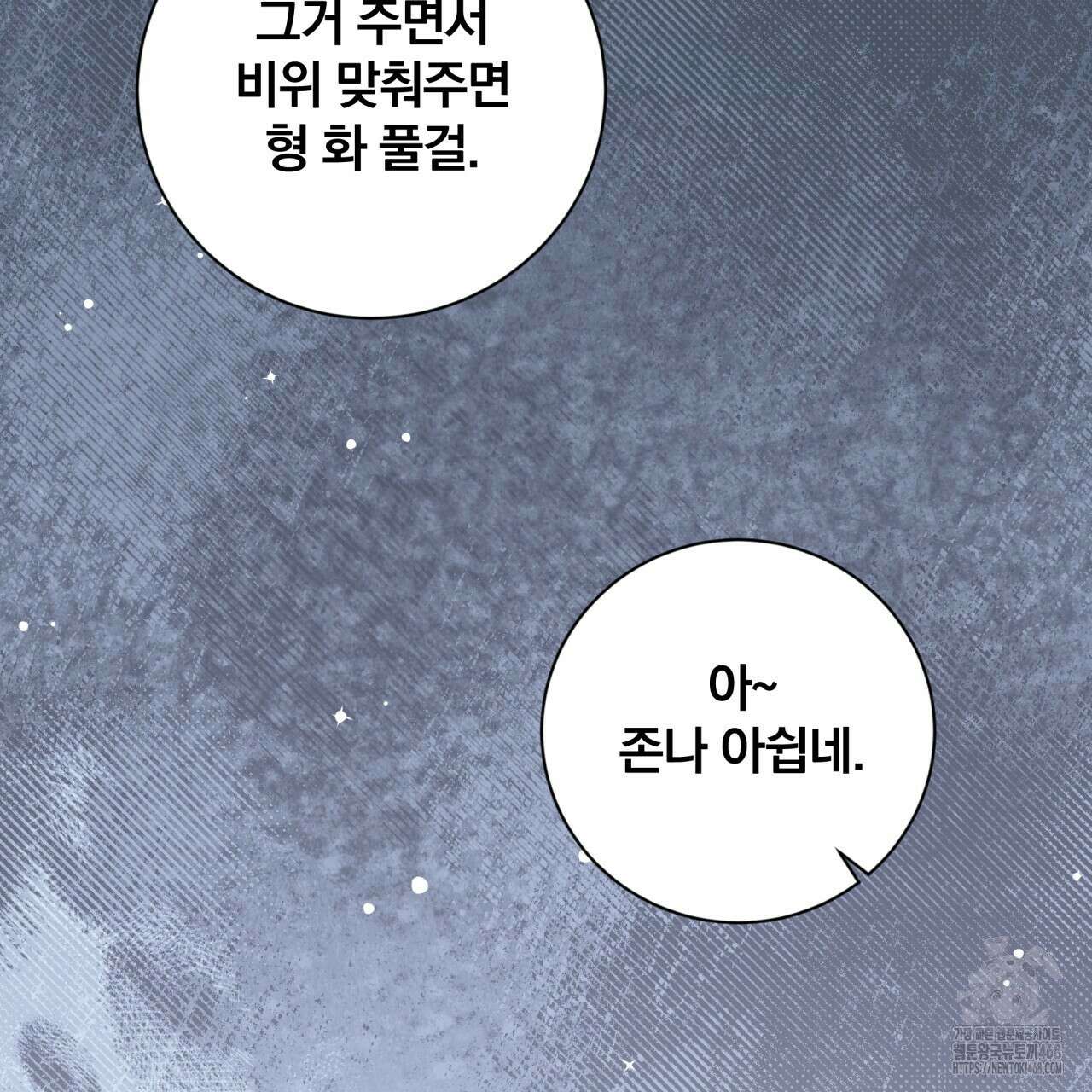 조폭인 내가 고등학생이 되었습니다 46화 71