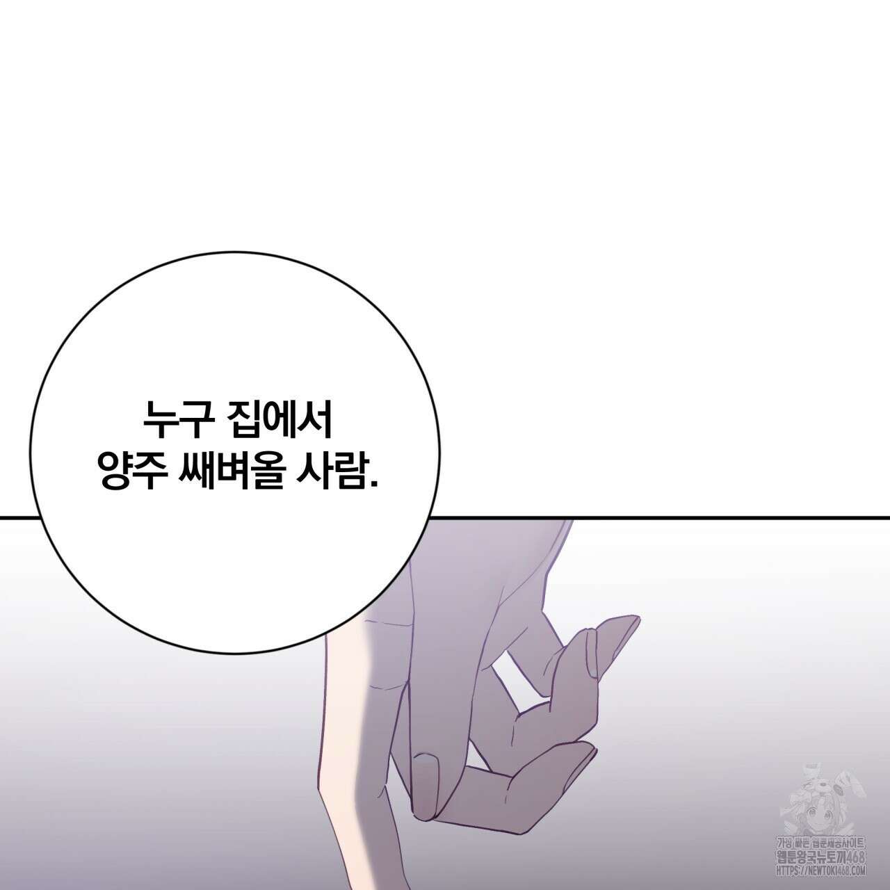 조폭인 내가 고등학생이 되었습니다 46화 83