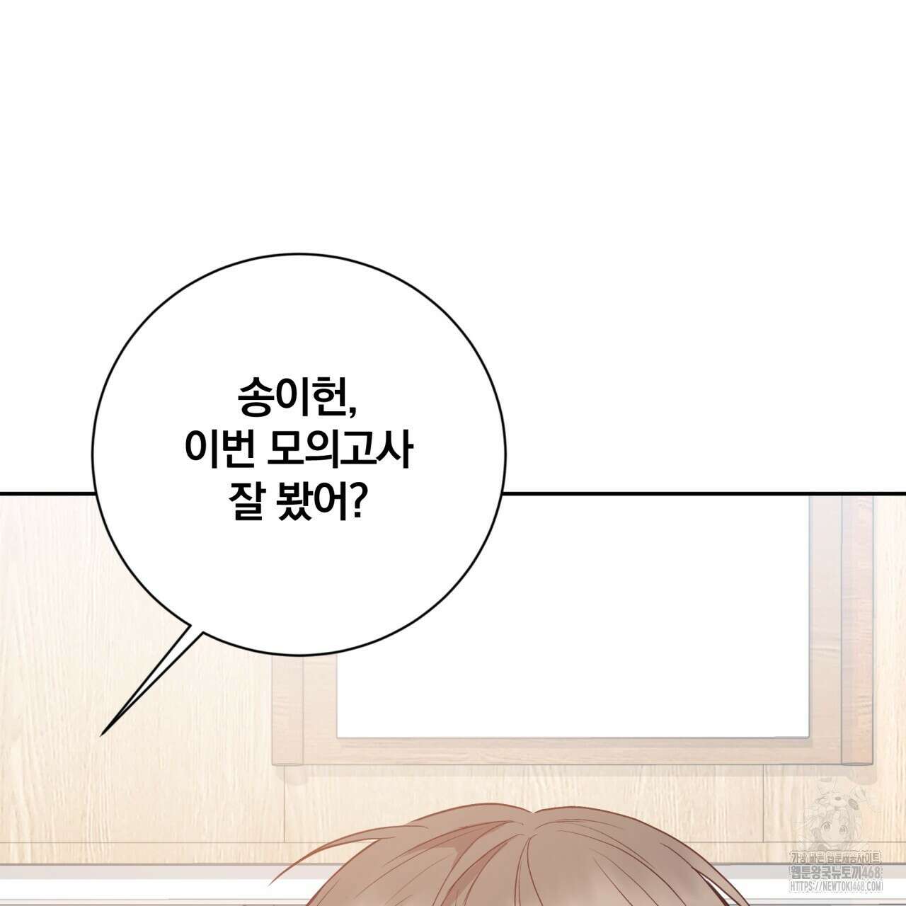 조폭인 내가 고등학생이 되었습니다 46화 91