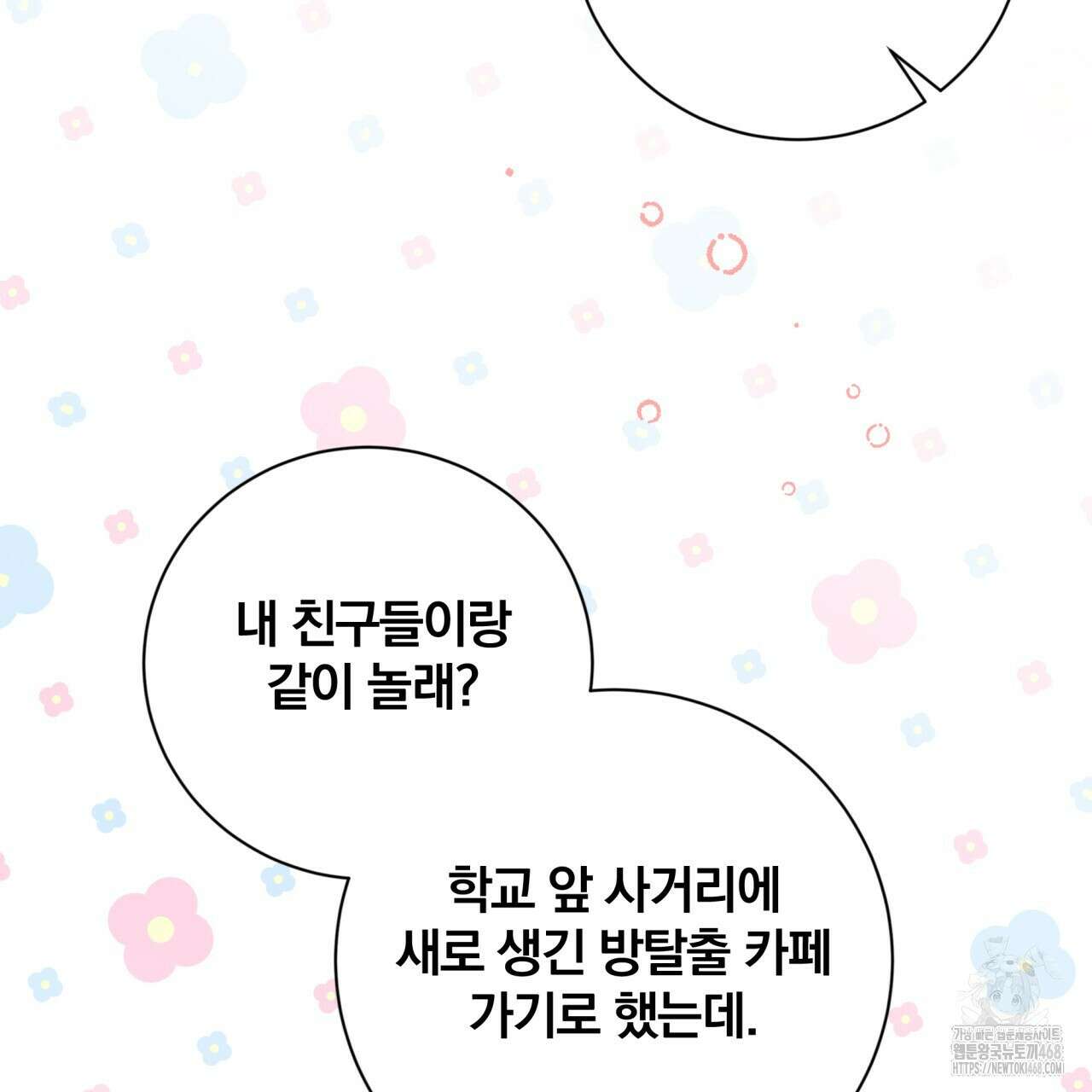 조폭인 내가 고등학생이 되었습니다 46화 97