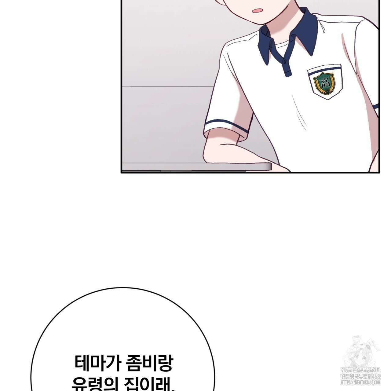 조폭인 내가 고등학생이 되었습니다 46화 99