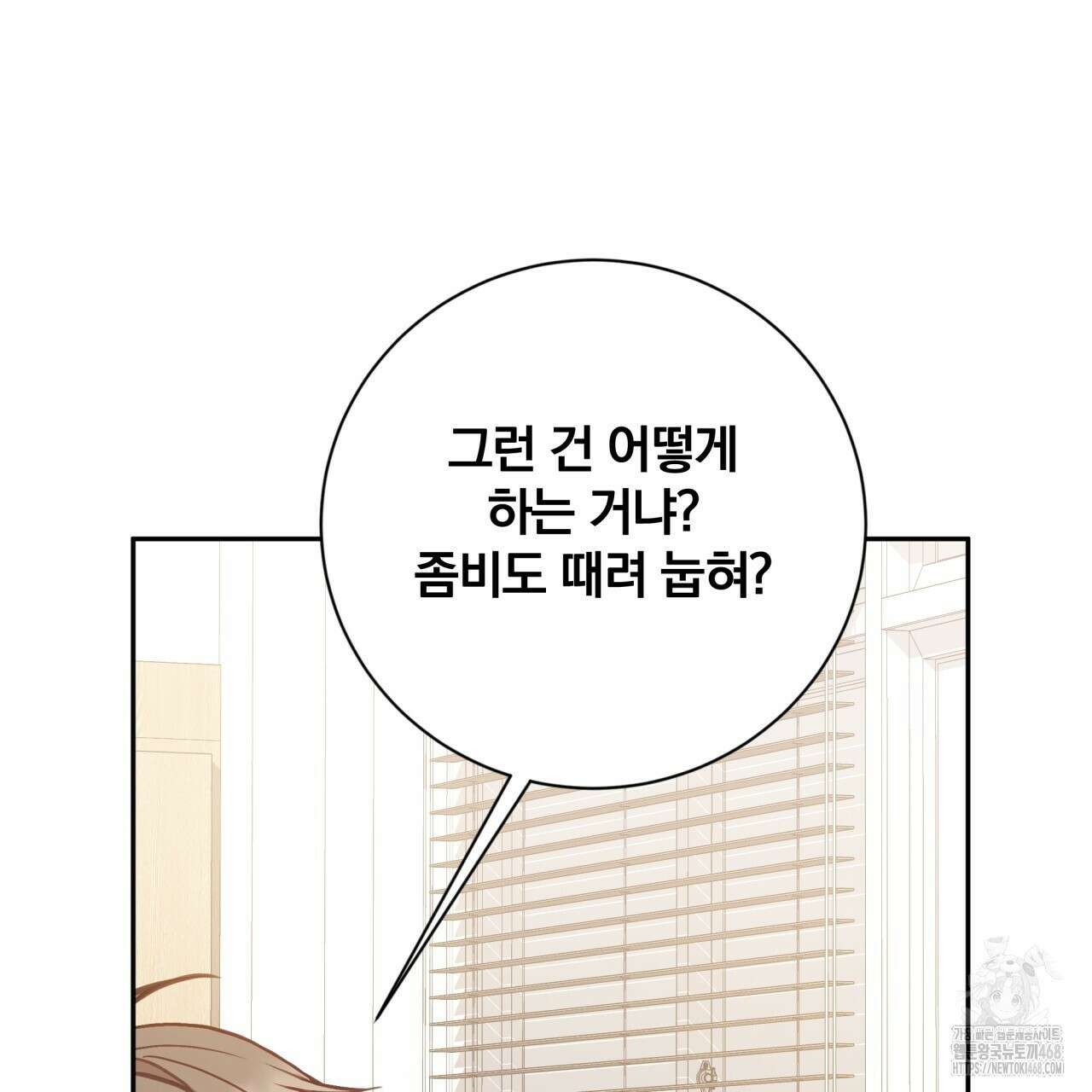 조폭인 내가 고등학생이 되었습니다 46화 103