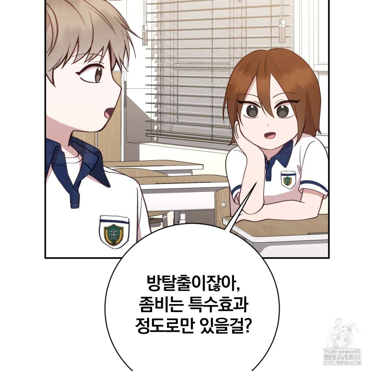 조폭인 내가 고등학생이 되었습니다 46화 104
