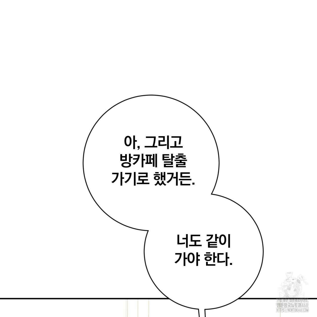 조폭인 내가 고등학생이 되었습니다 46화 117