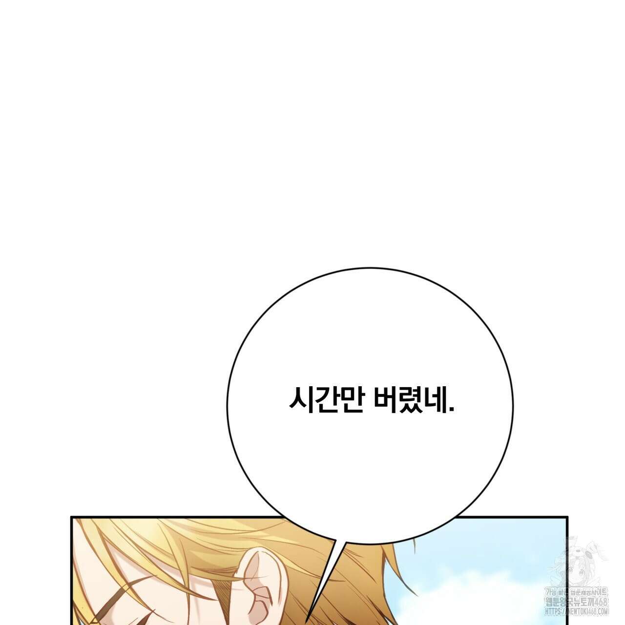 조폭인 내가 고등학생이 되었습니다 46화 147