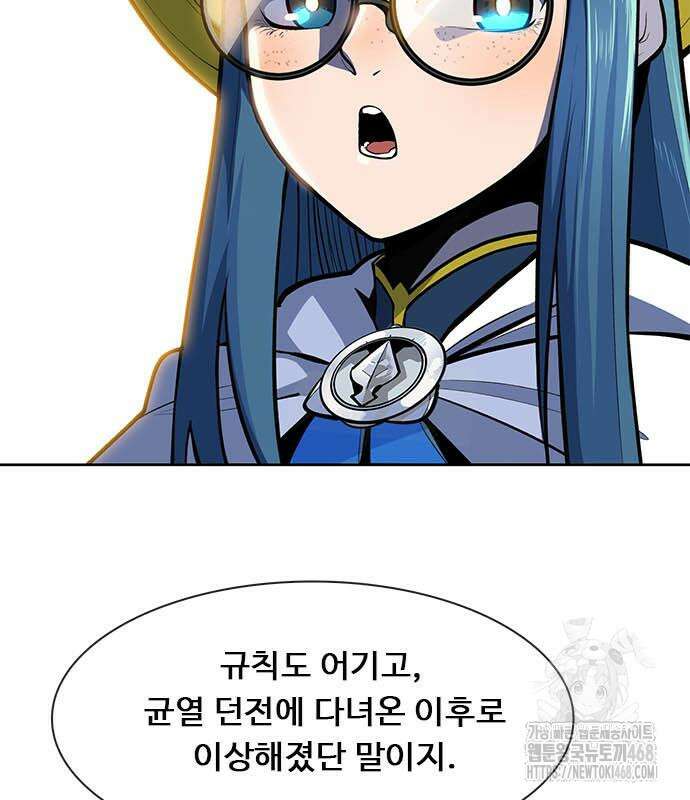 던전짐꾼 11화 11