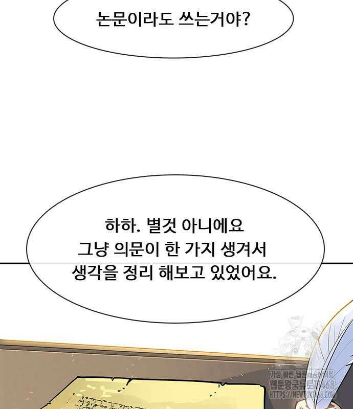 던전짐꾼 11화 13