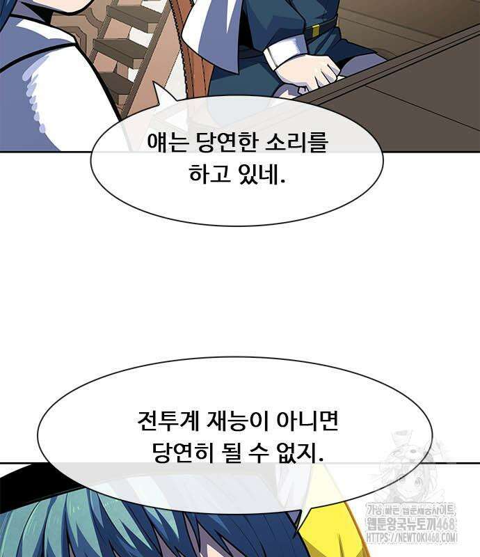 던전짐꾼 11화 16