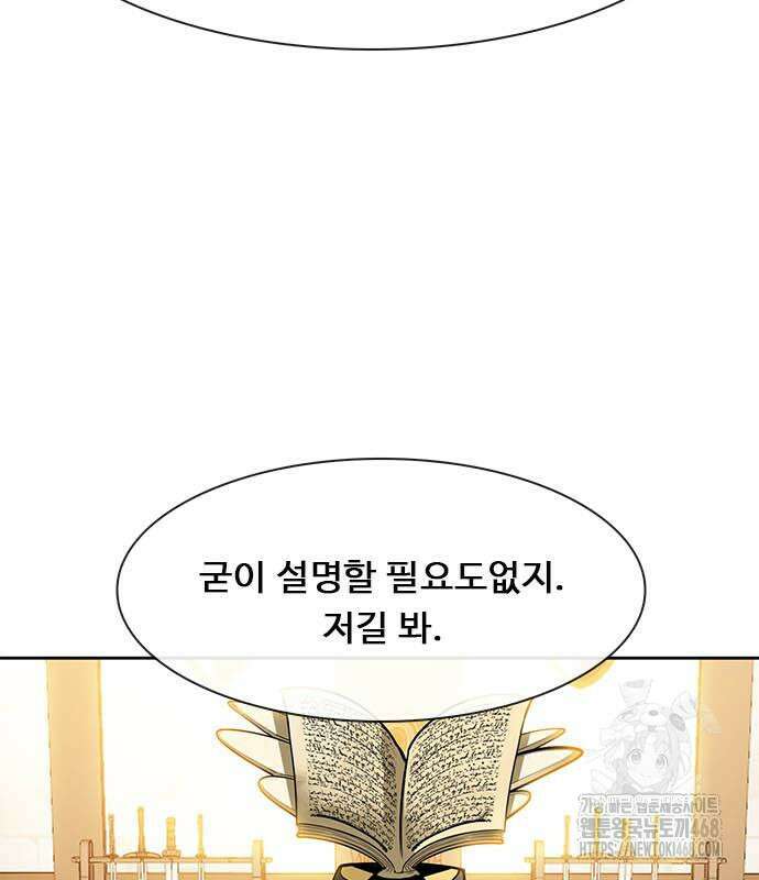 던전짐꾼 11화 18