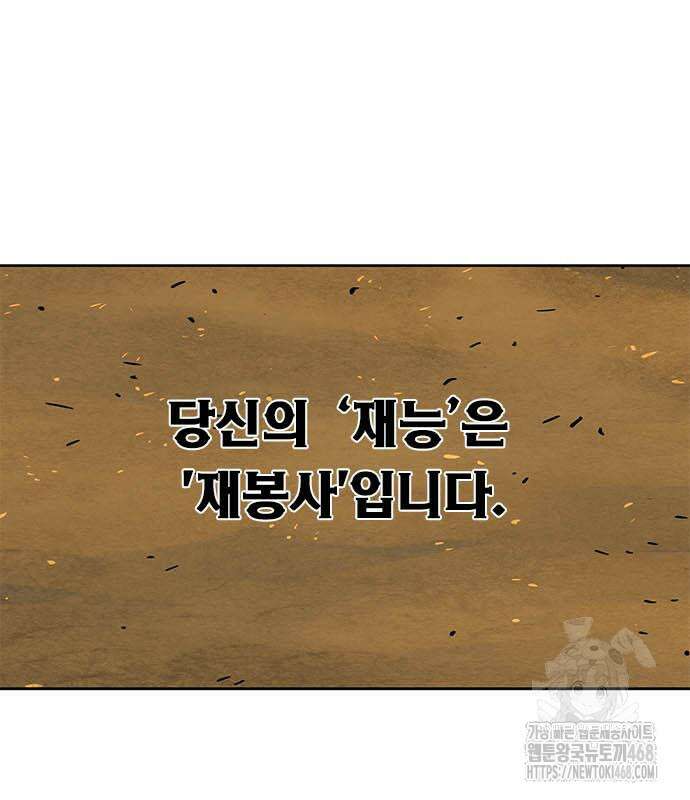 던전짐꾼 11화 22