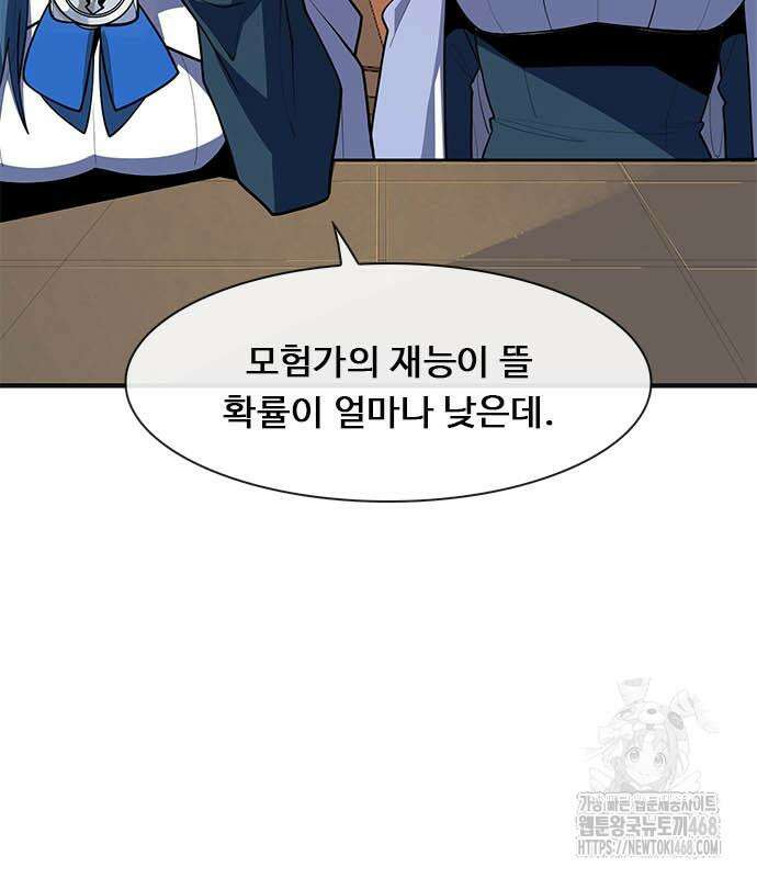 던전짐꾼 11화 28