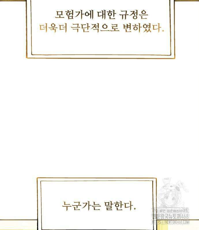 던전짐꾼 11화 36