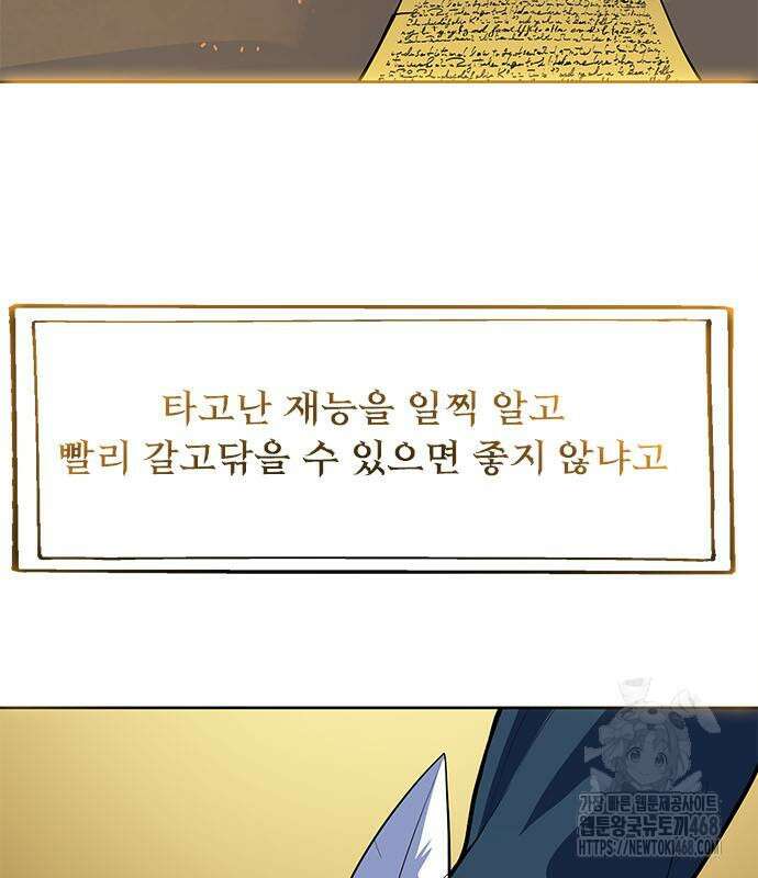 던전짐꾼 11화 38