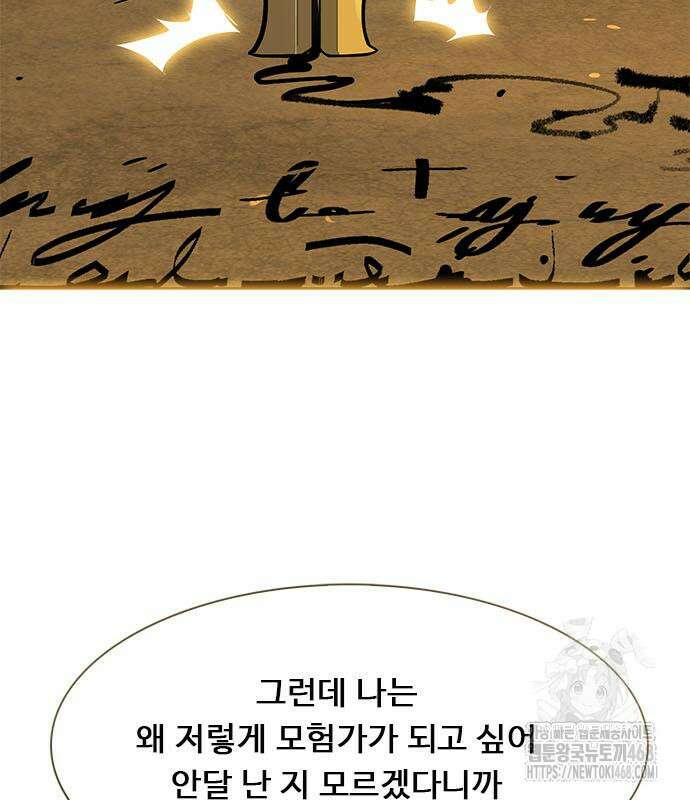 던전짐꾼 11화 41