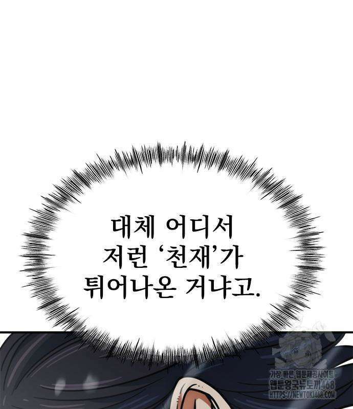 축구천재로 오해받는 중입니다 14화 24