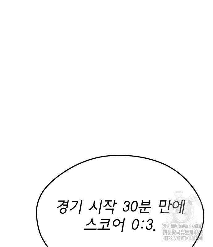 축구천재로 오해받는 중입니다 14화 27