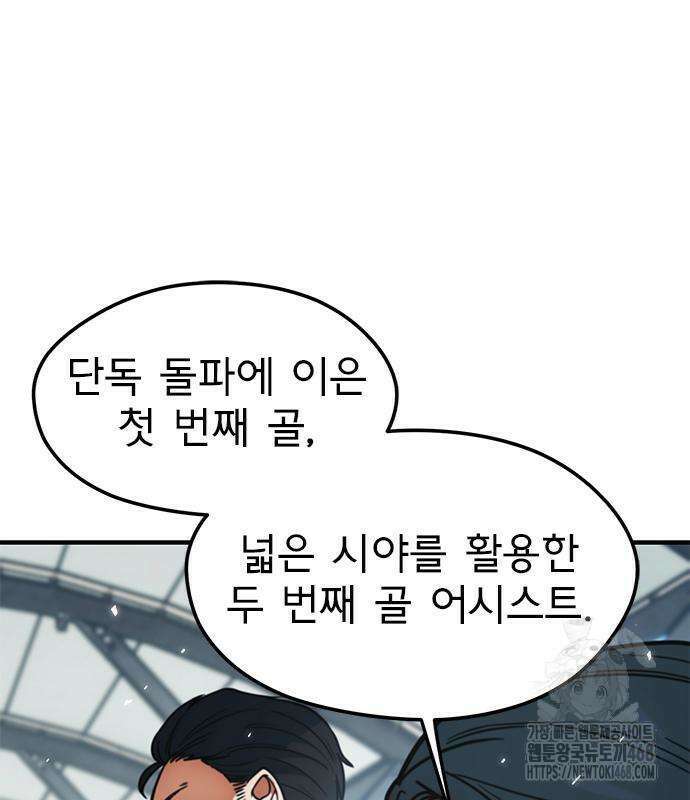 축구천재로 오해받는 중입니다 14화 33