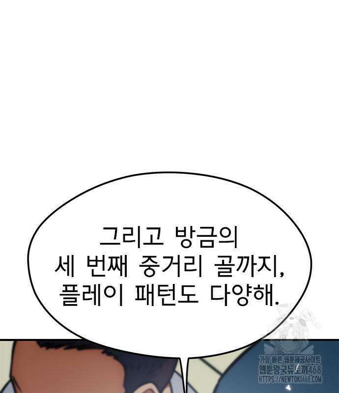 축구천재로 오해받는 중입니다 14화 35