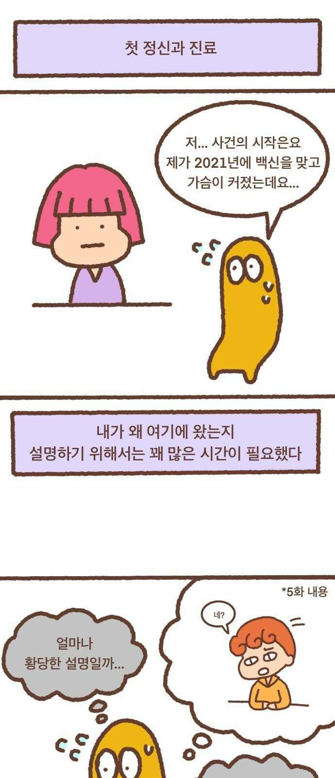 어느날 갑자기 가슴이 커짐 26화 - 우리 가족의 봄 2