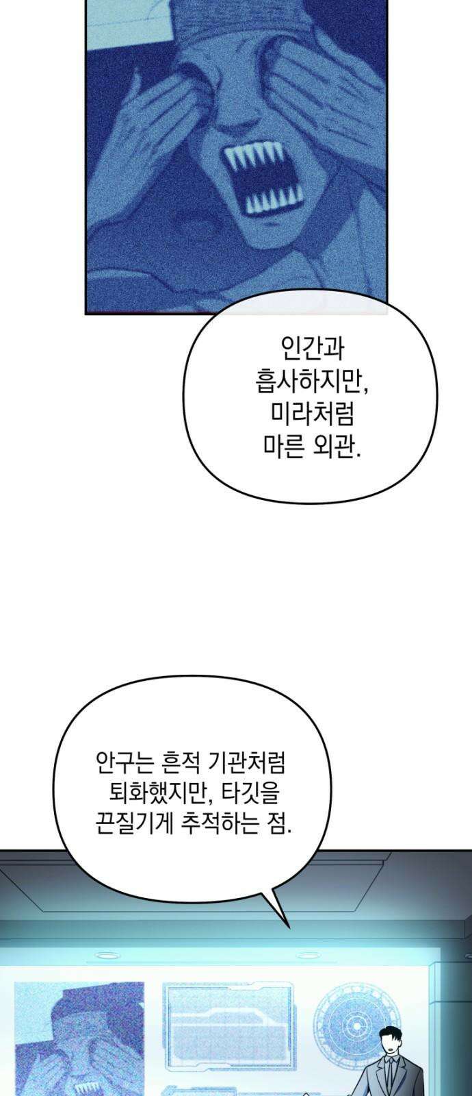 타이탄 23화 포상 7