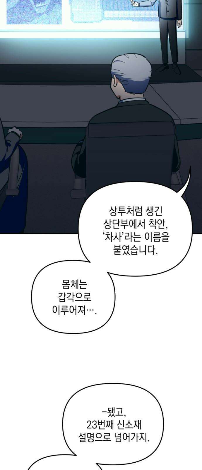 타이탄 23화 포상 8