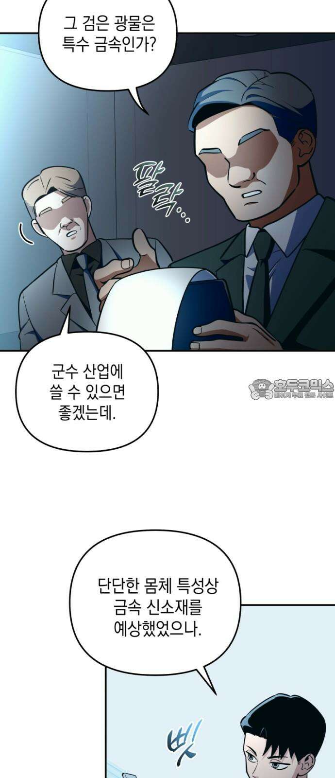 타이탄 23화 포상 9