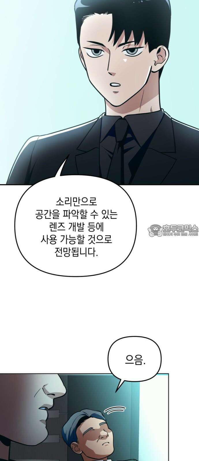 타이탄 23화 포상 12