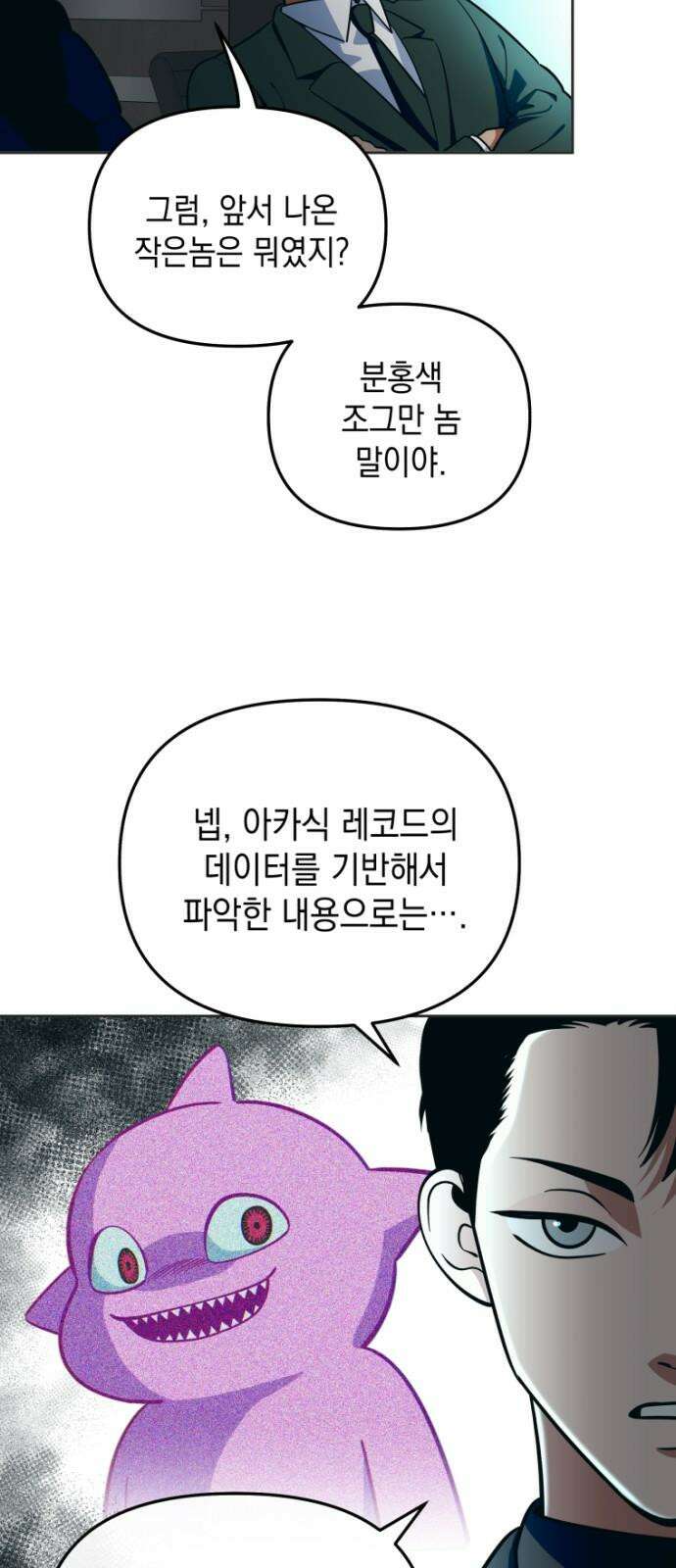 타이탄 23화 포상 13