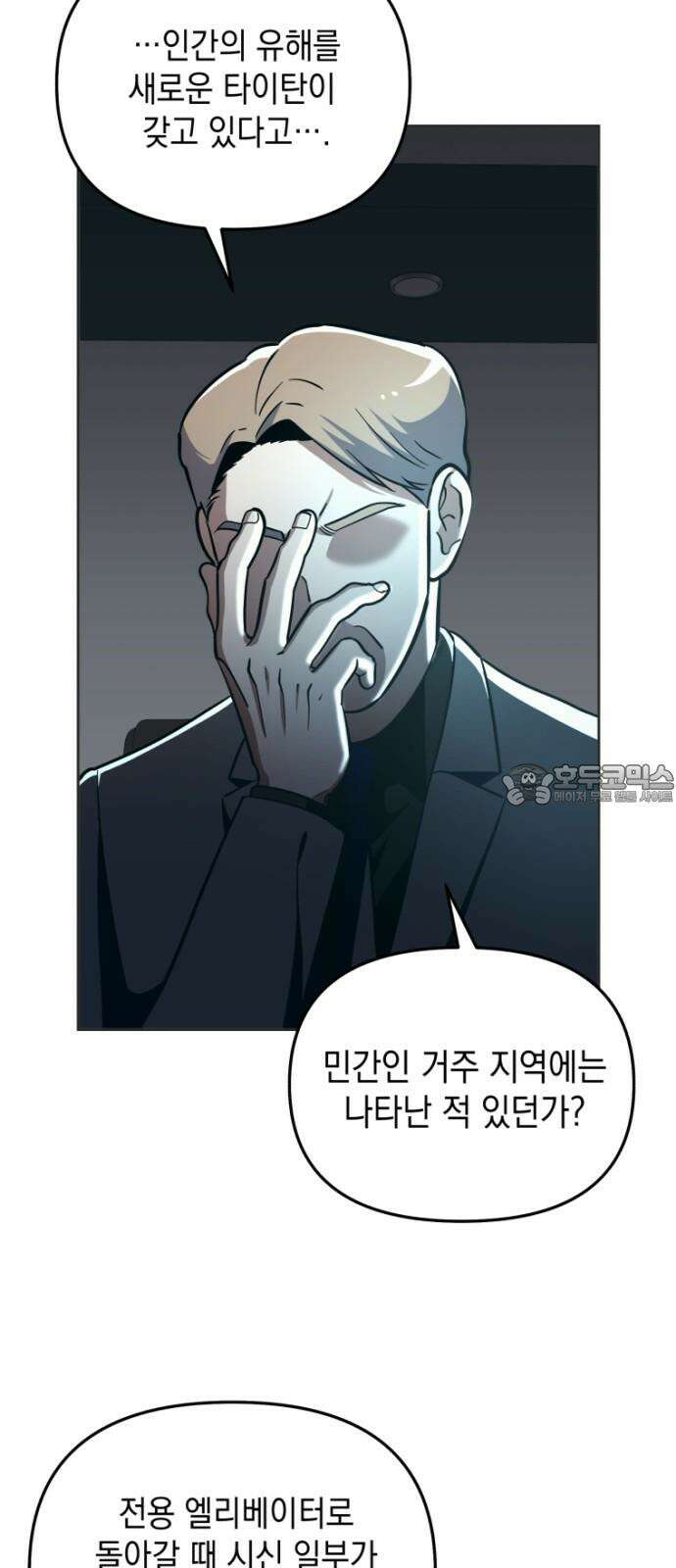 타이탄 23화 포상 15