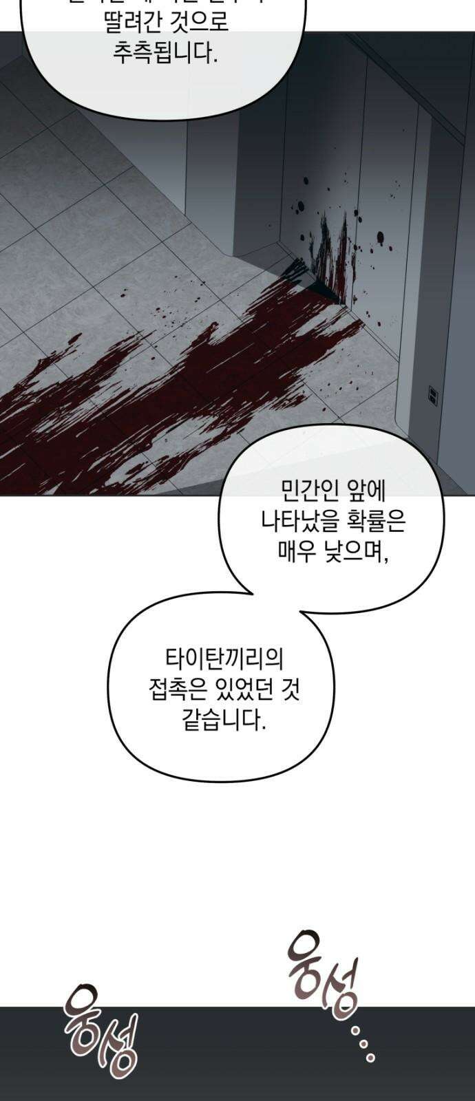 타이탄 23화 포상 16