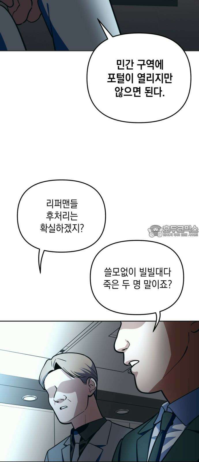 타이탄 23화 포상 18