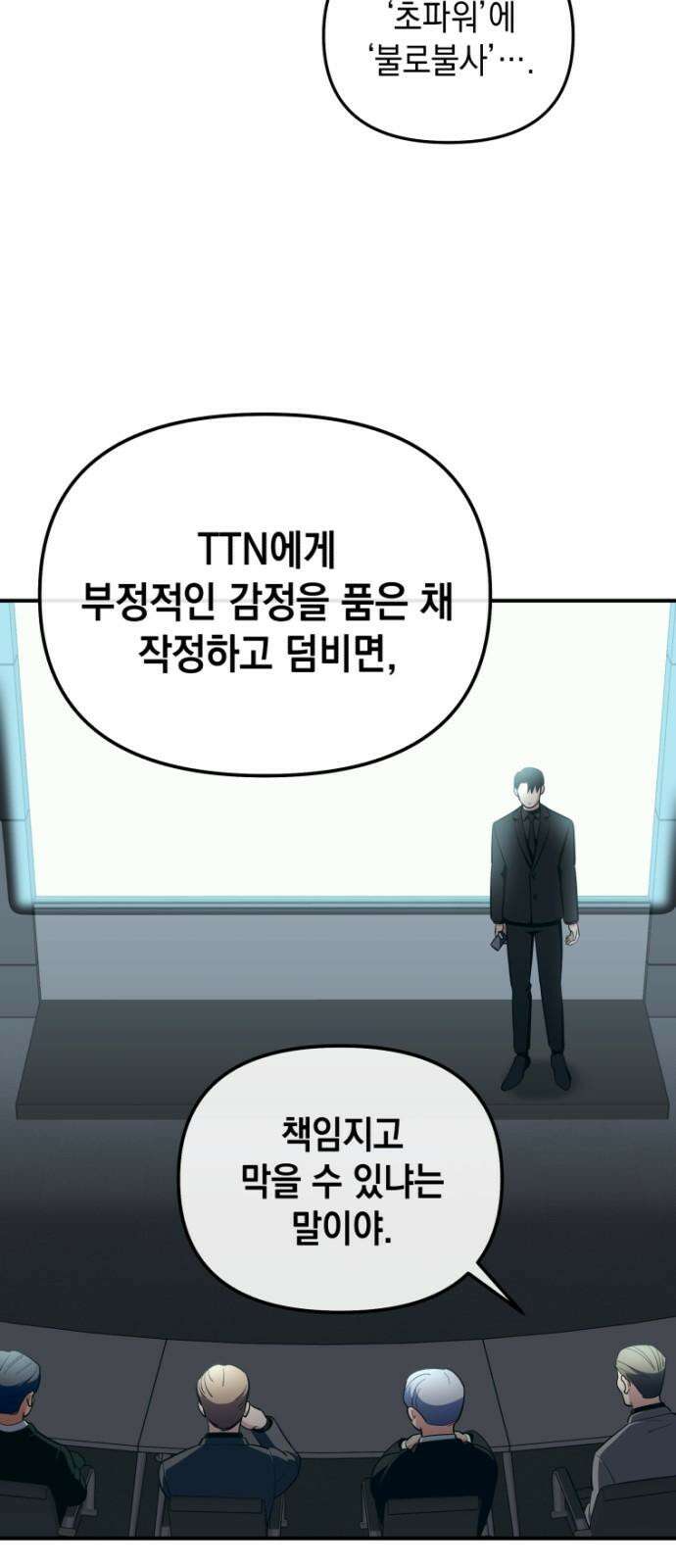타이탄 23화 포상 23