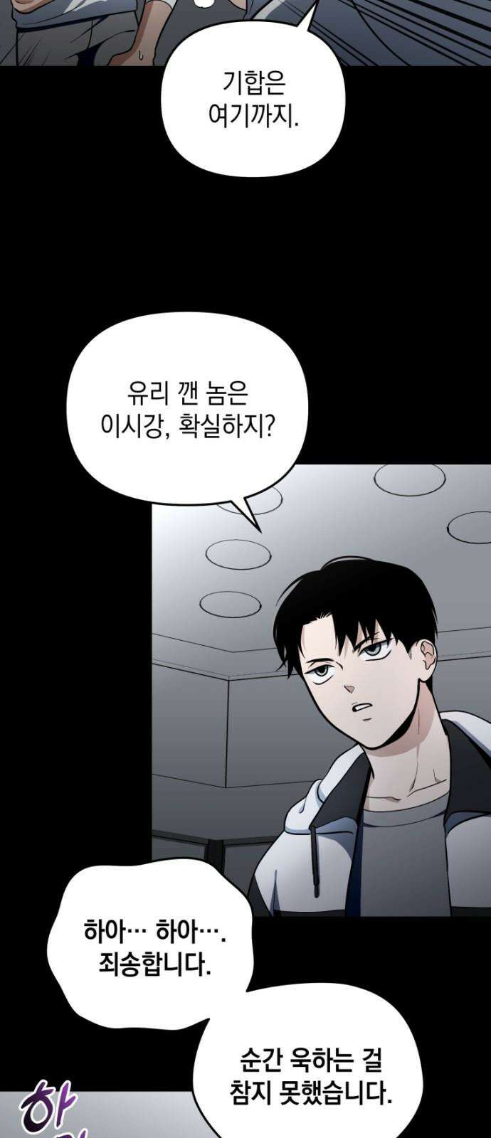 타이탄 23화 포상 29
