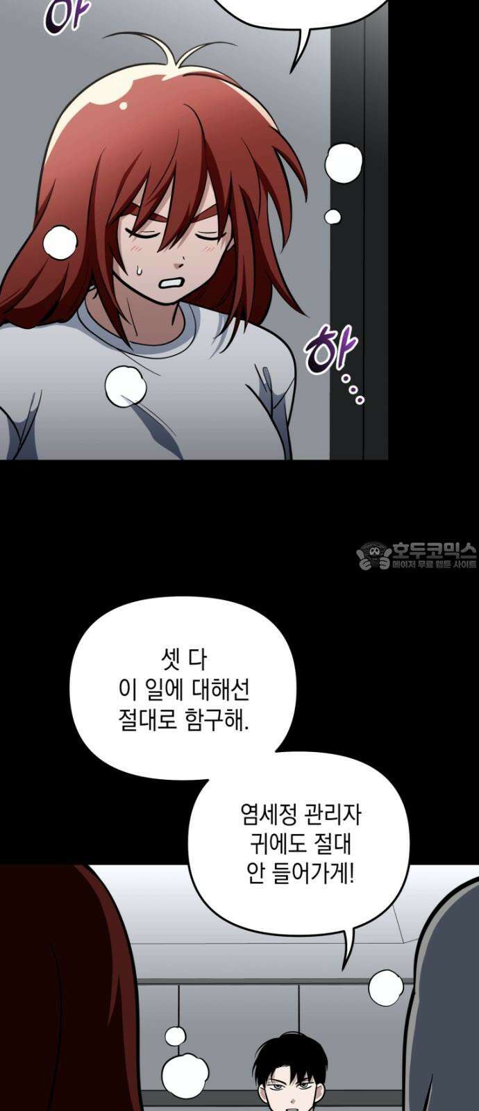 타이탄 23화 포상 30