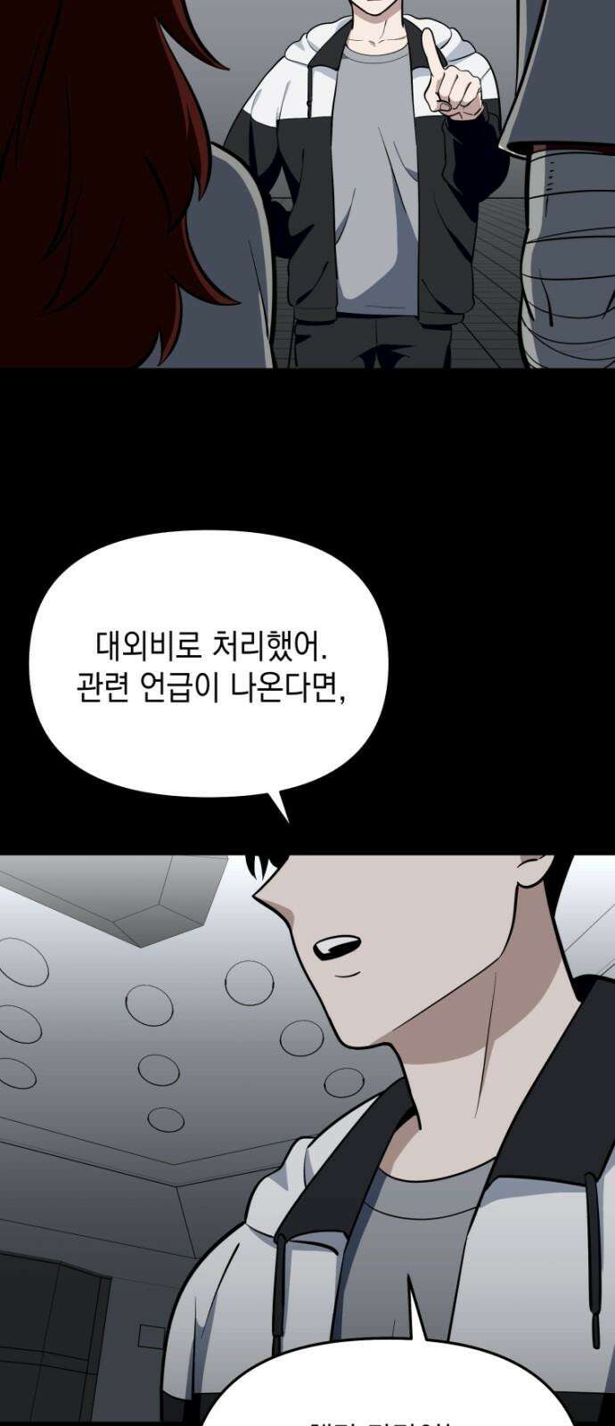 타이탄 23화 포상 31