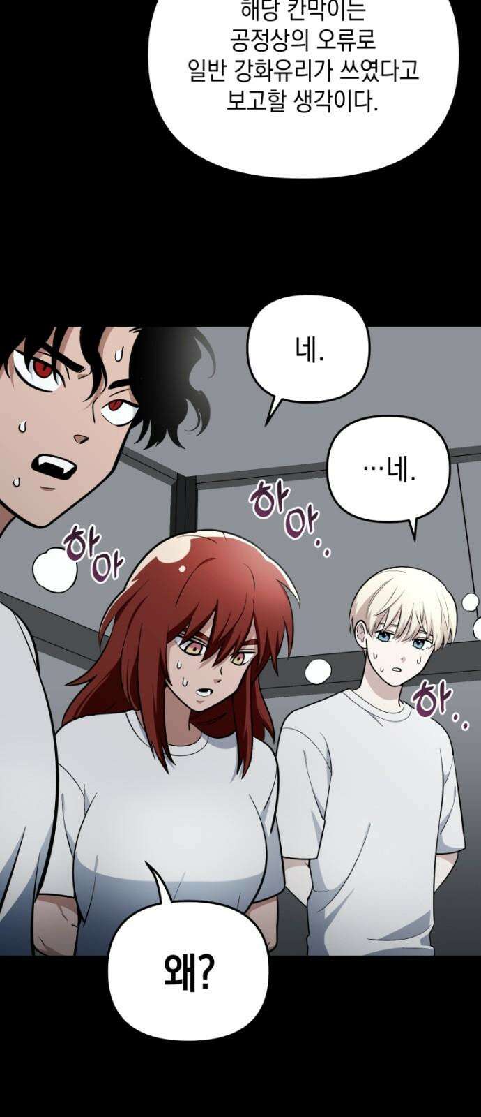 타이탄 23화 포상 32