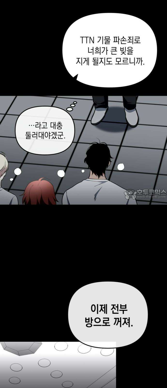 타이탄 23화 포상 33