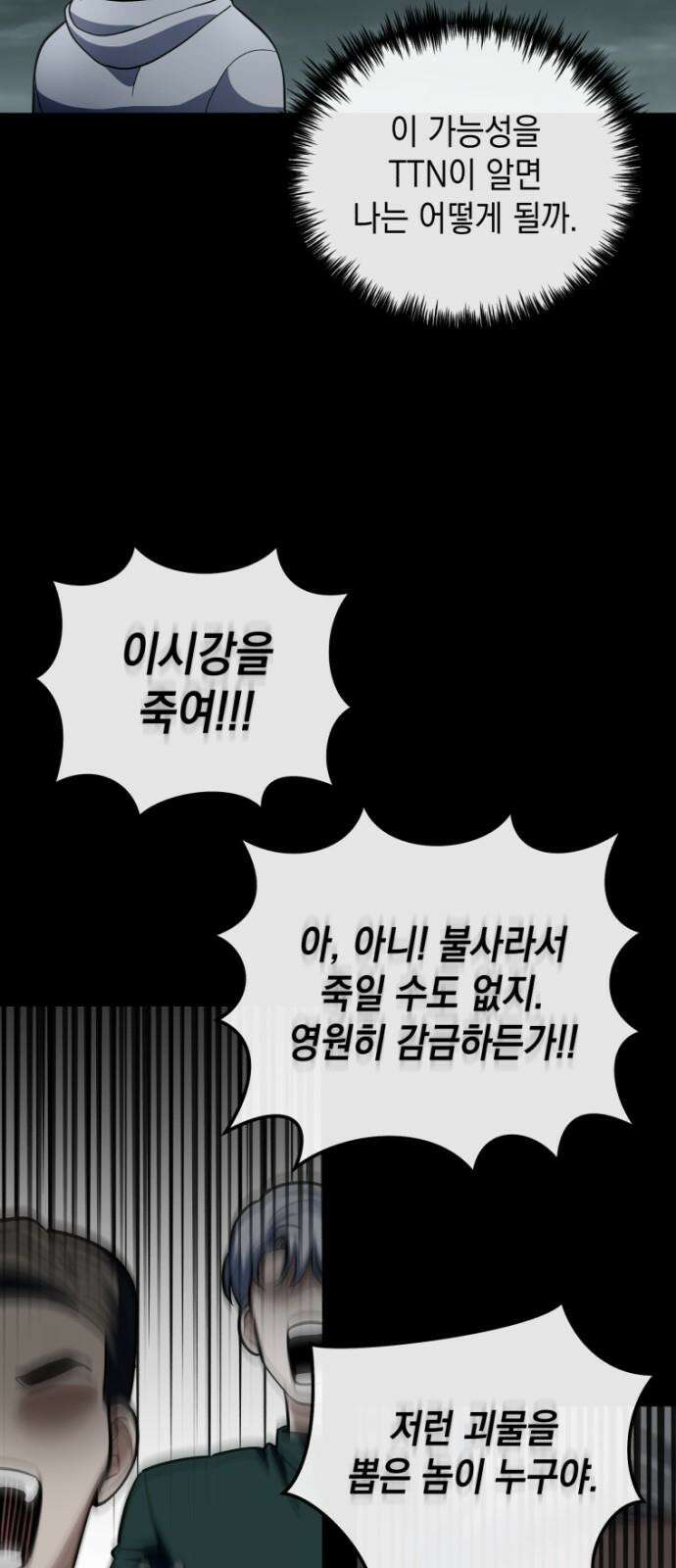 타이탄 23화 포상 41