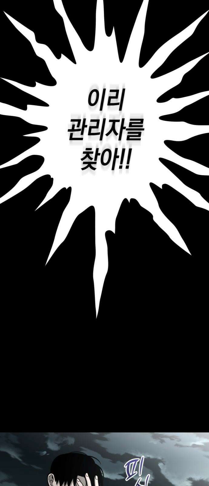 타이탄 23화 포상 43