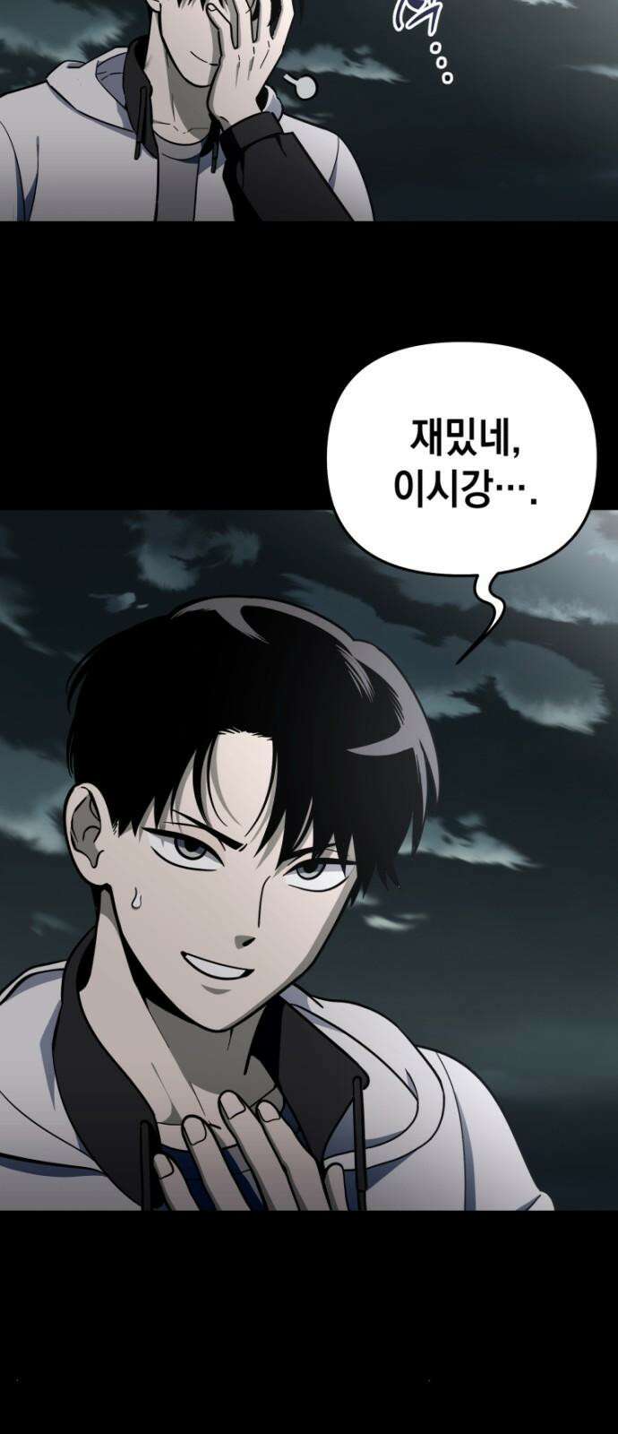 타이탄 23화 포상 44