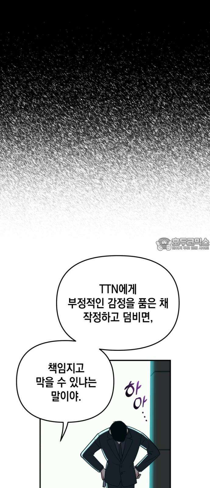 타이탄 23화 포상 45