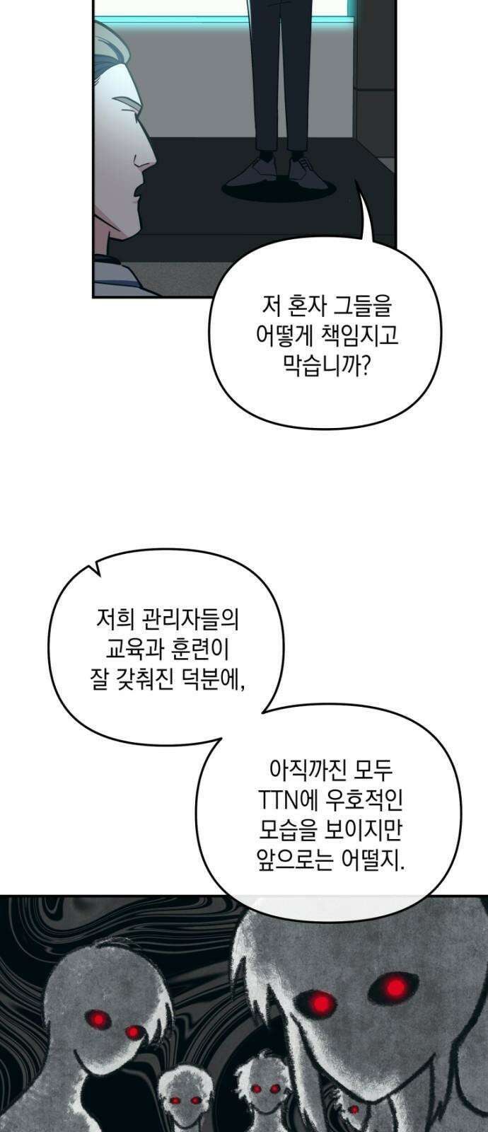 타이탄 23화 포상 46