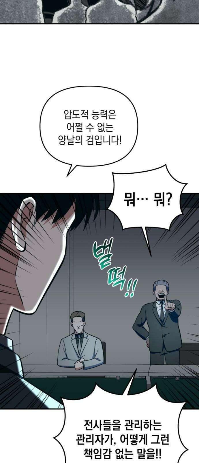 타이탄 23화 포상 47