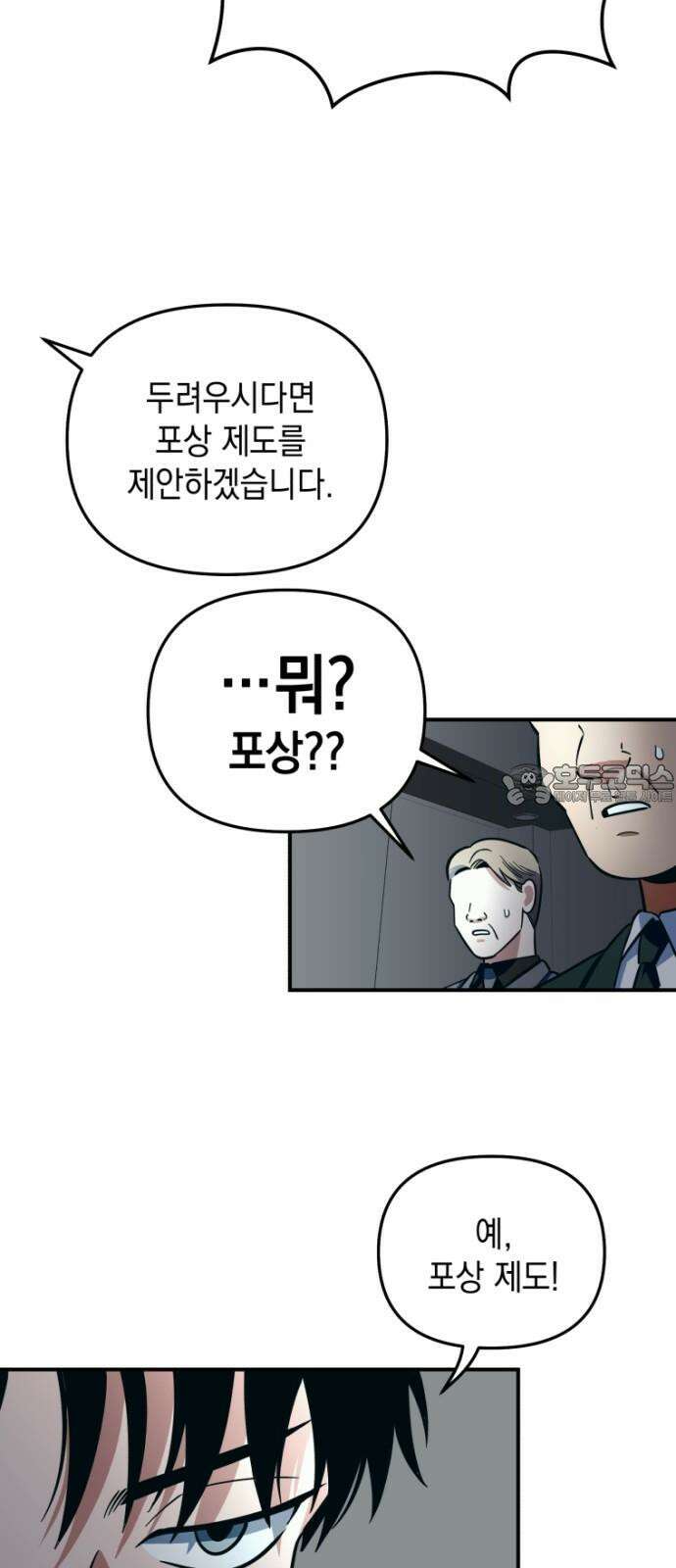 타이탄 23화 포상 48