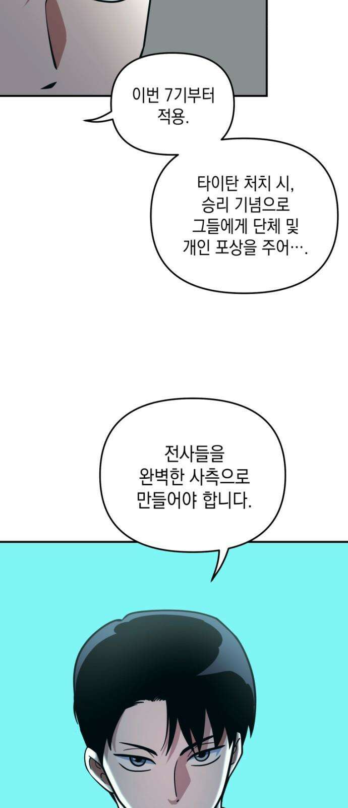 타이탄 23화 포상 49