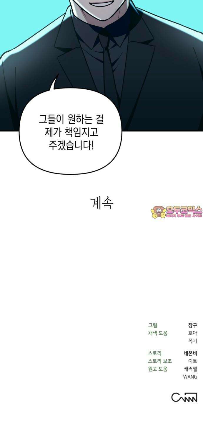 타이탄 23화 포상 50