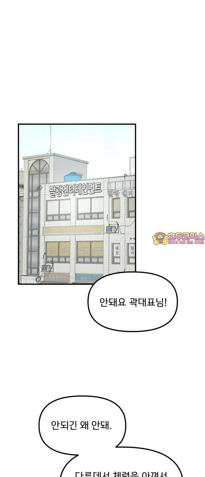 원하나 55화 1