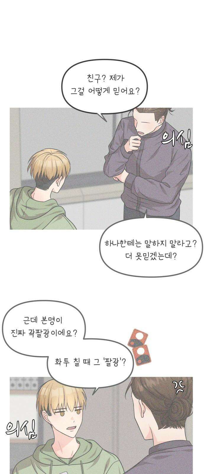 원하나 55화 4