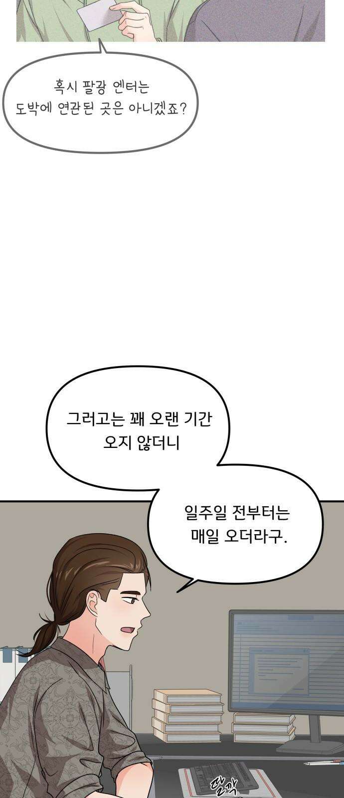 원하나 55화 5