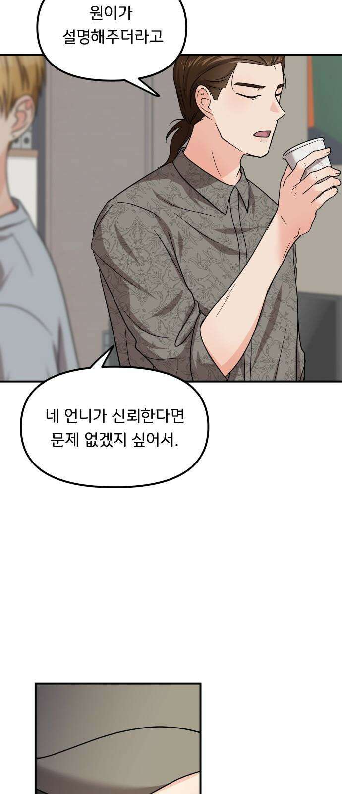 원하나 55화 17